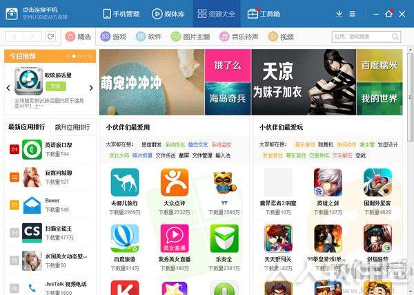 百度手机助手电脑版