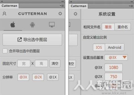 cutterman PS切图插件