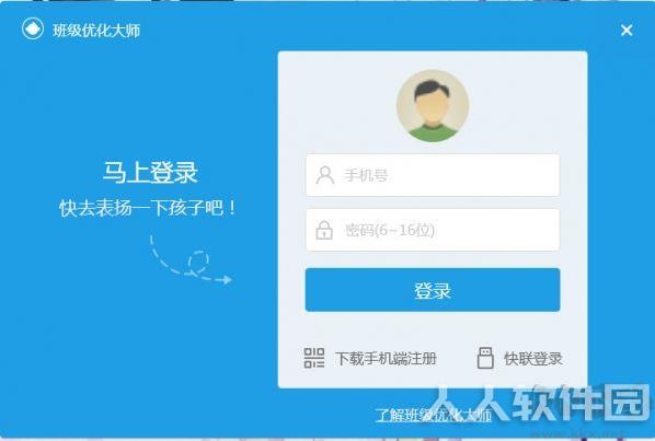 希沃班级优化大师