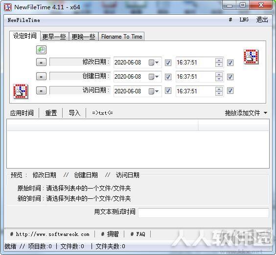 批量改文件夹时间(NewFileTime)