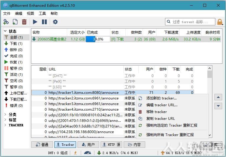 BT下载软件(qBittorrent绿色增强版)