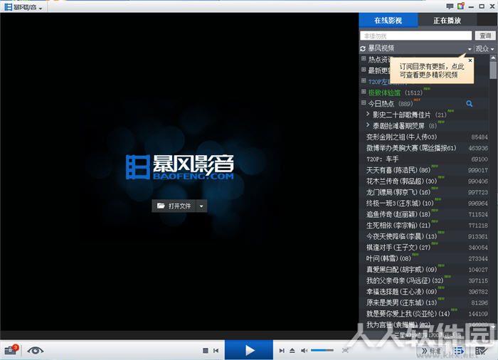 暴风影音
