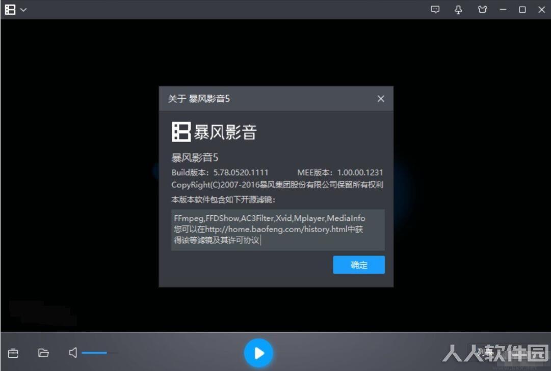 暴风影音