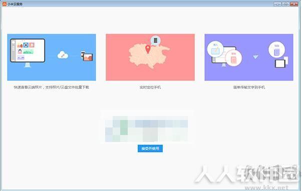 小米云服务电脑版