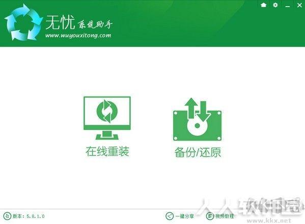 无忧系统助手