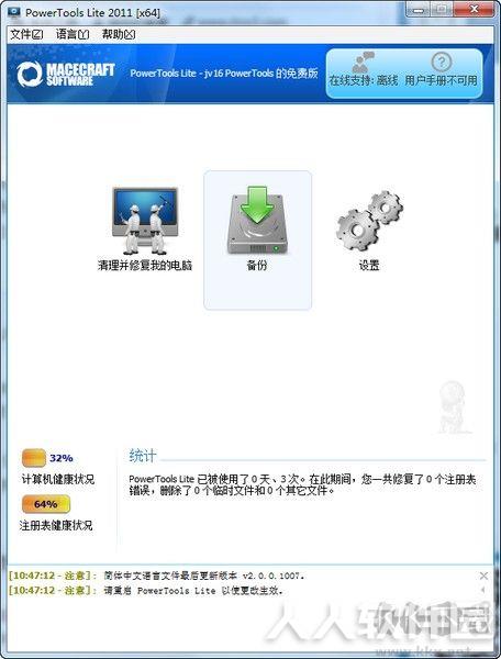 PowerTools Lite(注册表清理工具)