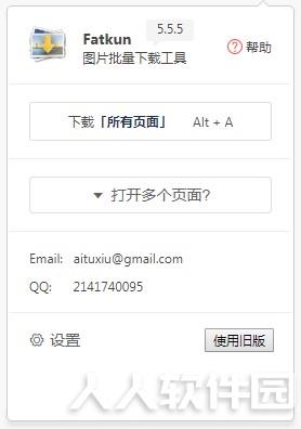 Fatkun(谷歌浏览器图片批量下载工具)