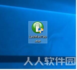 老毛桃U盘启动盘制作工具