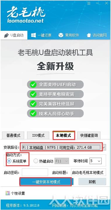 老毛桃U盘启动盘制作工具