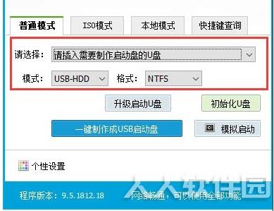 老毛桃U盘启动盘制作工具