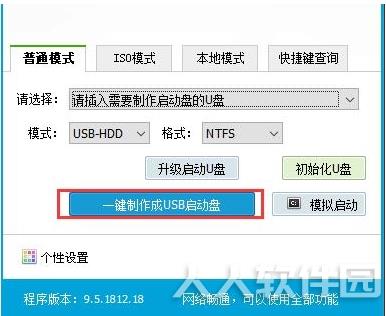 老毛桃U盘启动盘制作工具