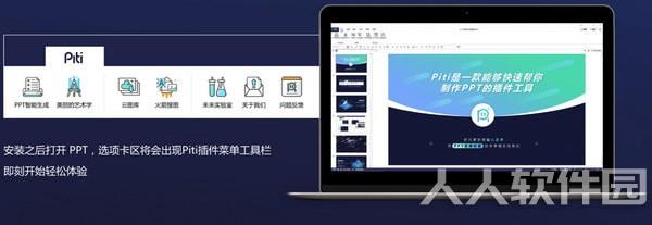 piti PPT智能生成插件