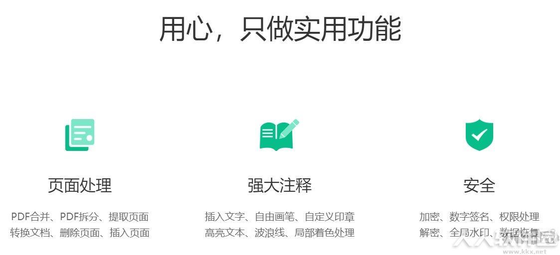 迅读PDF大师