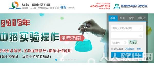 优教助手电脑版