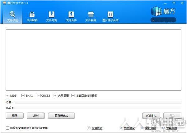 魔方文件大师