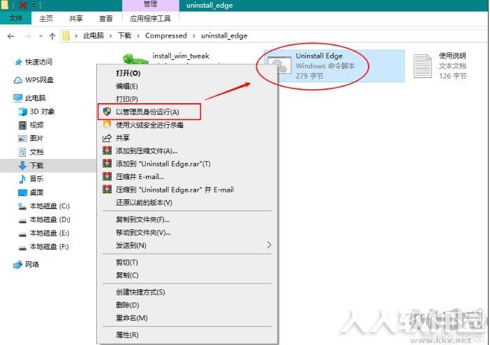 一键卸载Edge浏览器工具