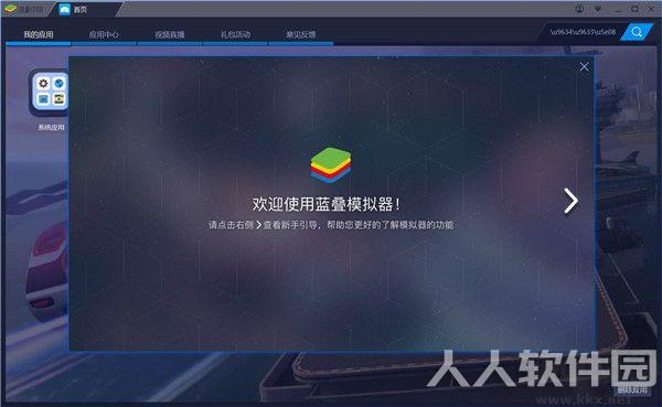BlueStacks安卓模拟器