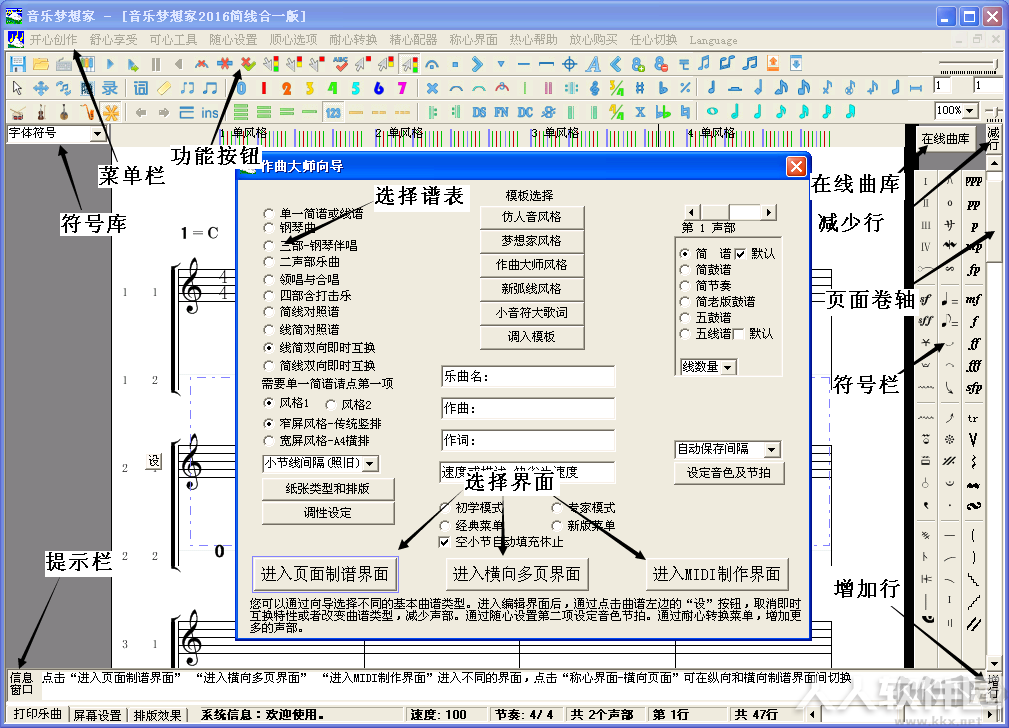 作曲大师音乐梦想家