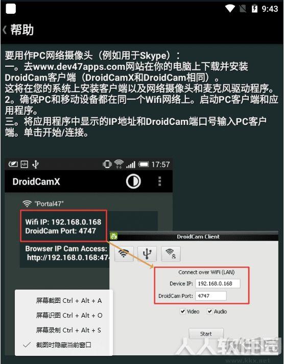 DroidCamX汉化版(手机当电脑摄像头)