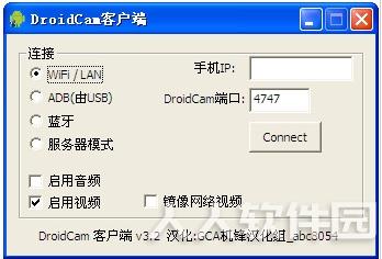 DroidCamX汉化版(手机当电脑摄像头)