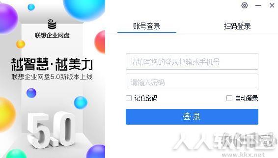 联想网盘企业版