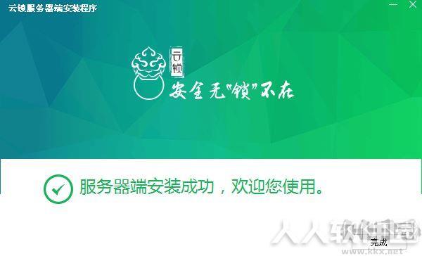 云锁客户端