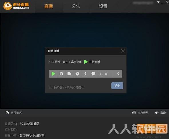 虎牙**助手电脑版