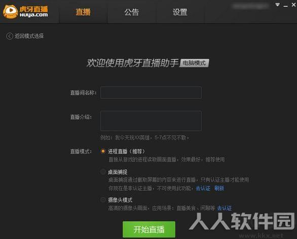 虎牙**助手电脑版