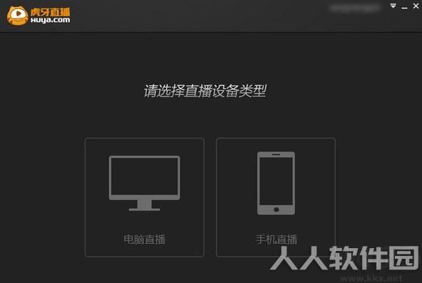 虎牙**助手电脑版