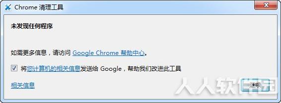 谷歌浏览器清理工具