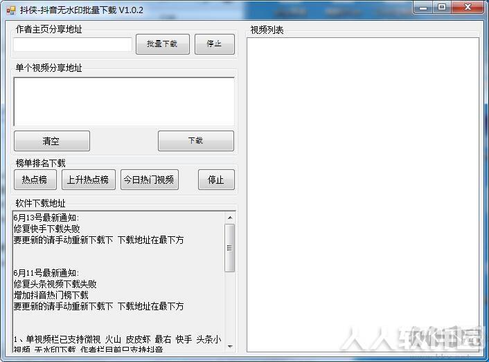抖音无水印批量下载器(抖侠)