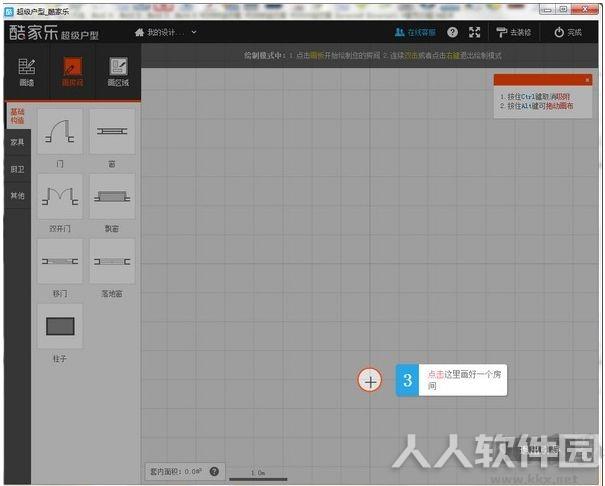 酷家乐(装修设计软件)