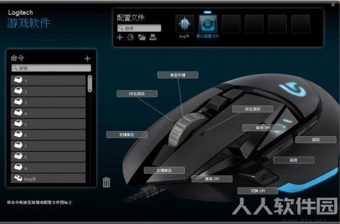 罗技G502鼠标驱动