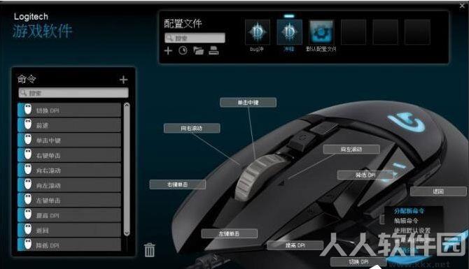罗技G502鼠标驱动