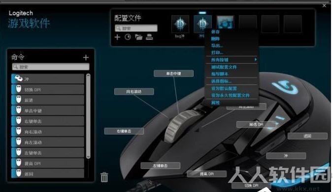 罗技G502鼠标驱动