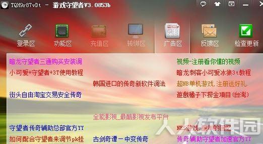 守望者加速器免费版