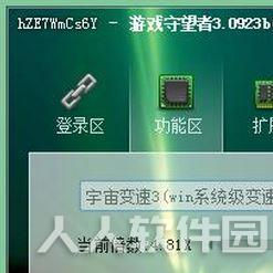 守望者加速器免费版 破解版