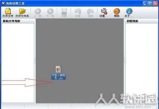 淘淘切图之星