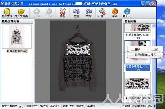 淘淘切图之星