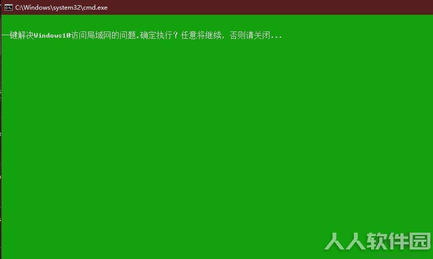 Win10局域网共享一键解决工具