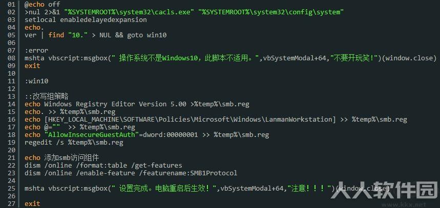 Win10局域网共享一键解决工具