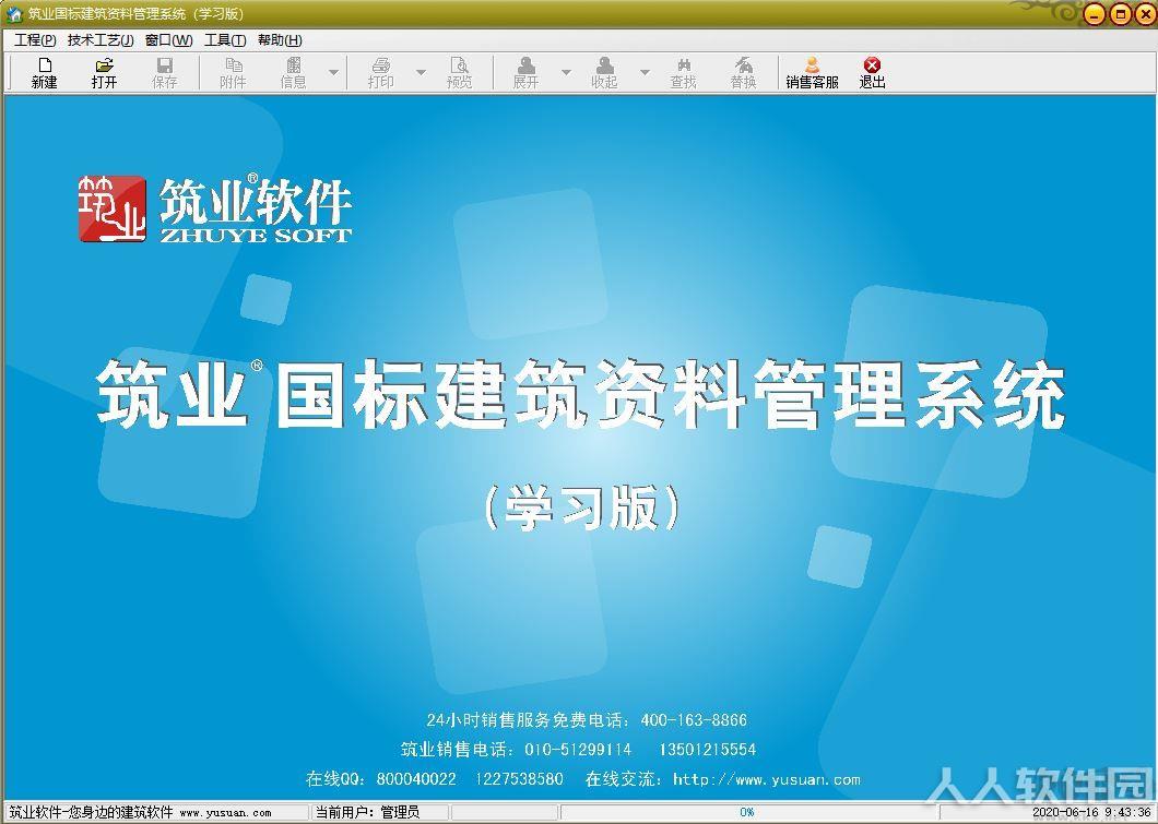 筑业国标建筑资料管理系统