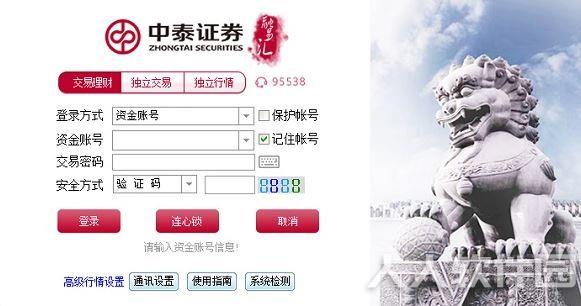 中泰证券融易汇精简版