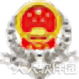 青岛市电子税务局客户端 电脑版