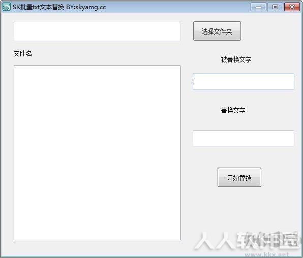 txt文本批量替换工具