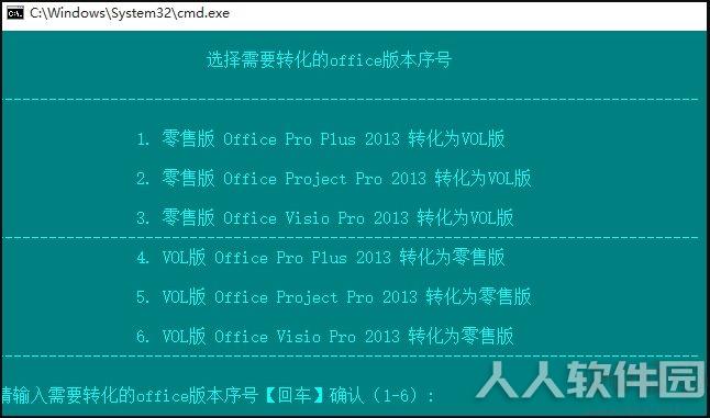 Office2013零售版转VOL版工具