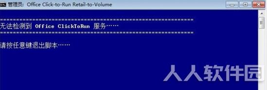 Office2019零售版转VOL版工具