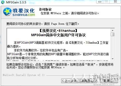 MP3Gain(MP3调音器)
