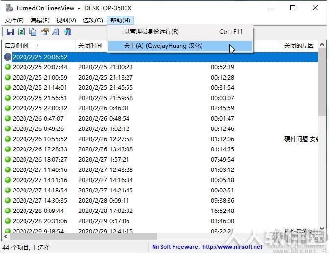 电脑开关机记录查询器(TurnedOnTimesView)