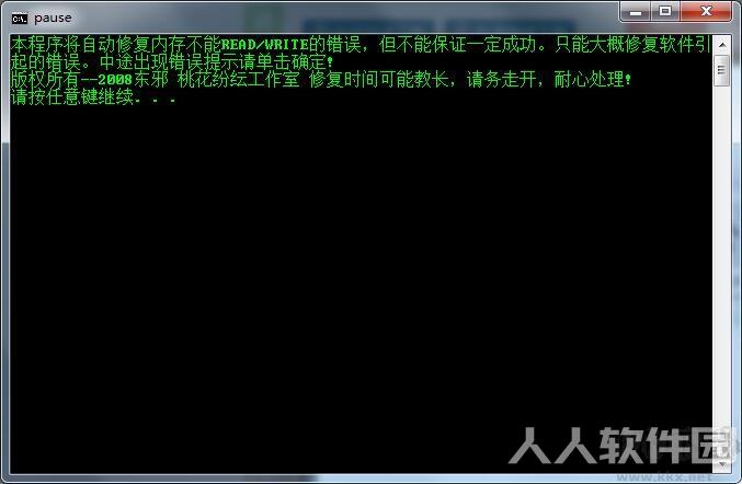 内存不能为read修复工具